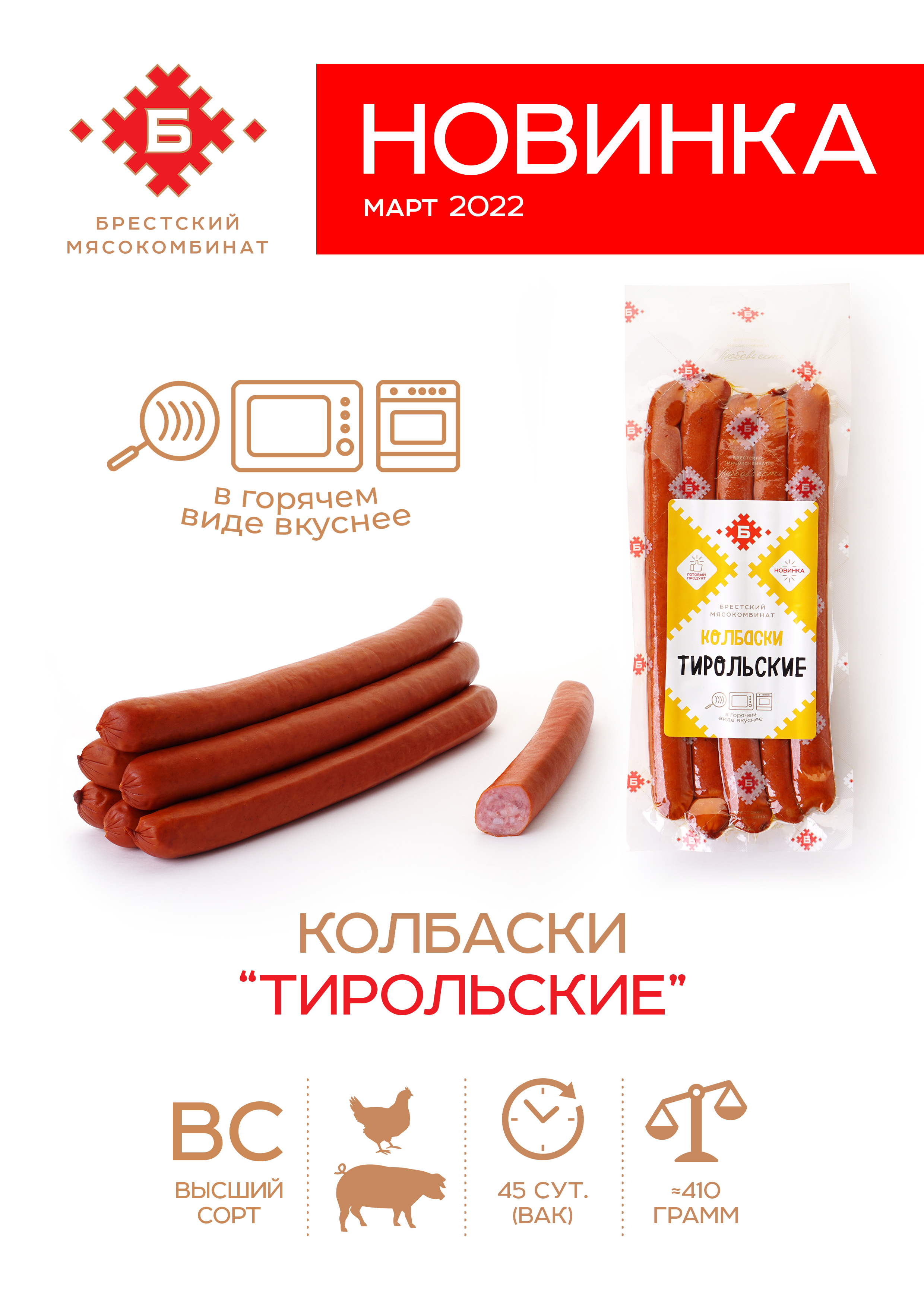 Колбаски "Тирольские" | Интернет-магазин Gostpp